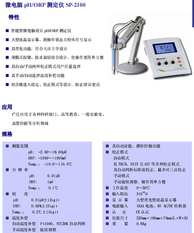 SP-2100在線監測儀